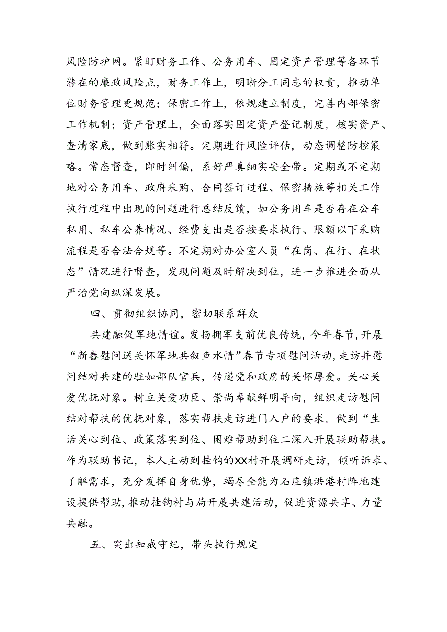 上半年局办公室主任上半年落实全面从严治党“一岗双责”工作情况汇报（2805字）.docx_第3页