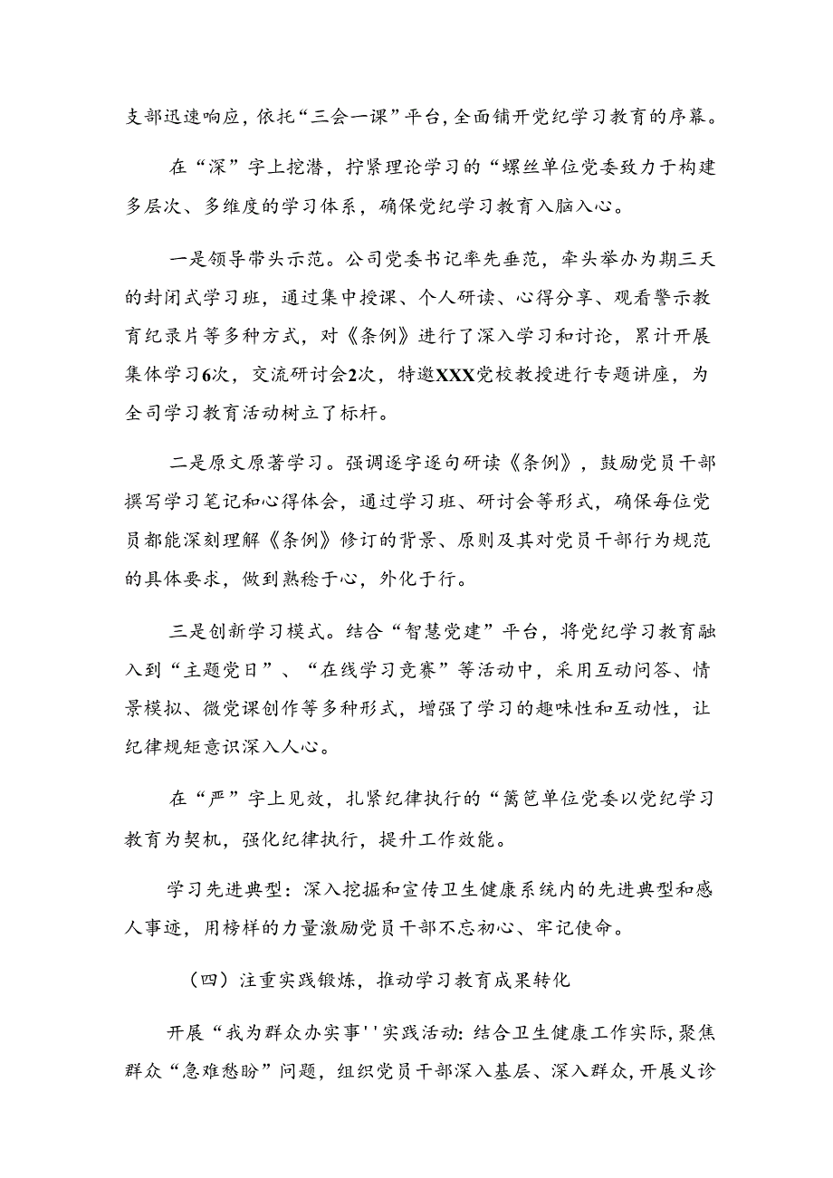 2024年度有关党纪教育工作阶段汇报材料和下一步打算七篇.docx_第2页