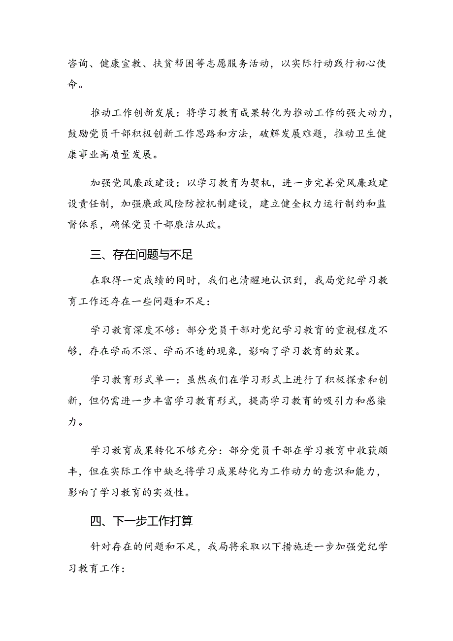 2024年度有关党纪教育工作阶段汇报材料和下一步打算七篇.docx_第3页