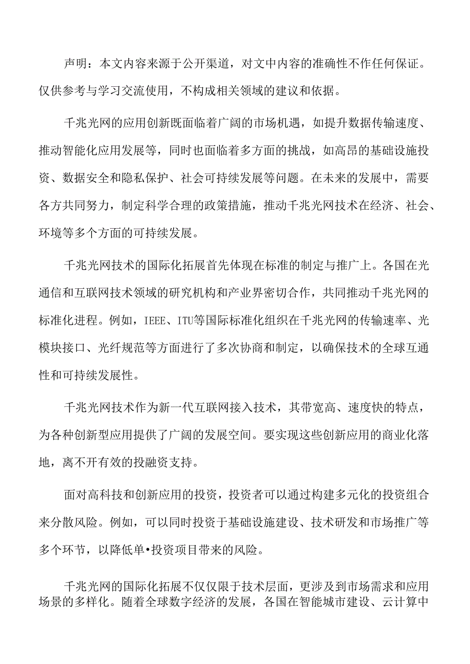 智能家居与物联网的标准化与政策支持专题研究.docx_第2页