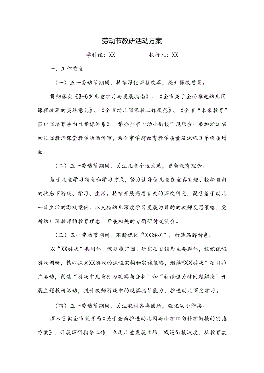 劳动节教研活动方案.docx_第1页