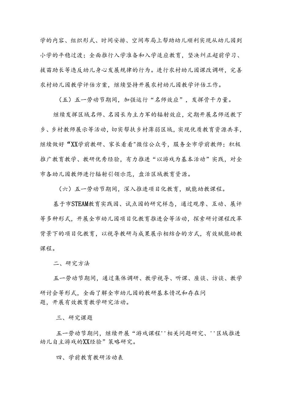 劳动节教研活动方案.docx_第2页