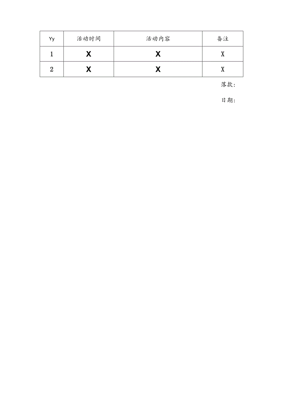 劳动节教研活动方案.docx_第3页