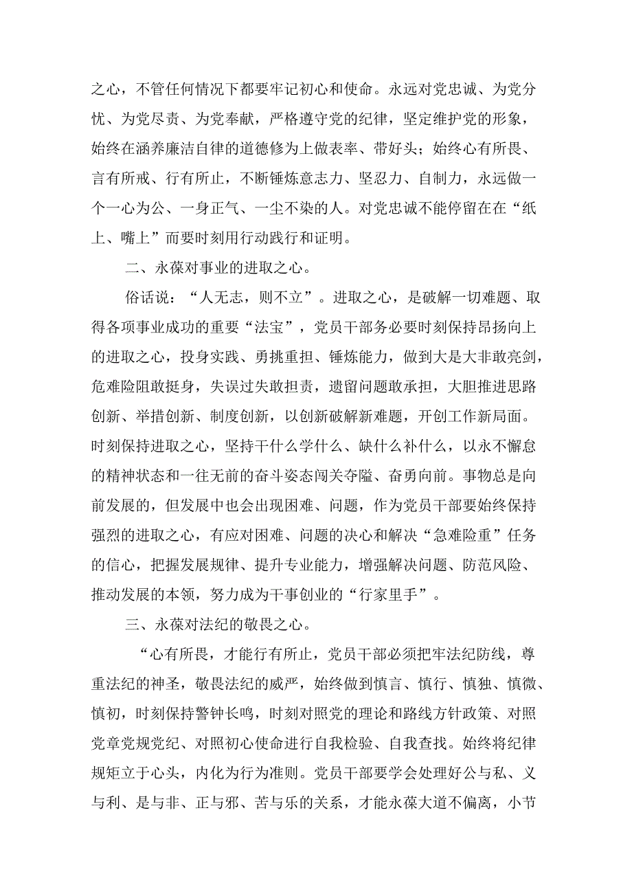 【党纪教育】党纪教育专题党课讲稿8篇（精选版）.docx_第3页