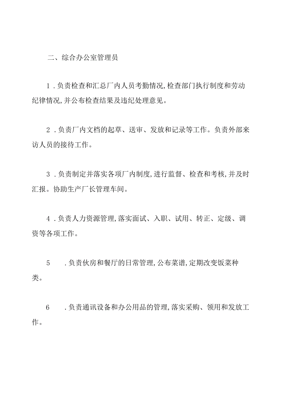 汽车生产企业岗位职责.docx_第3页