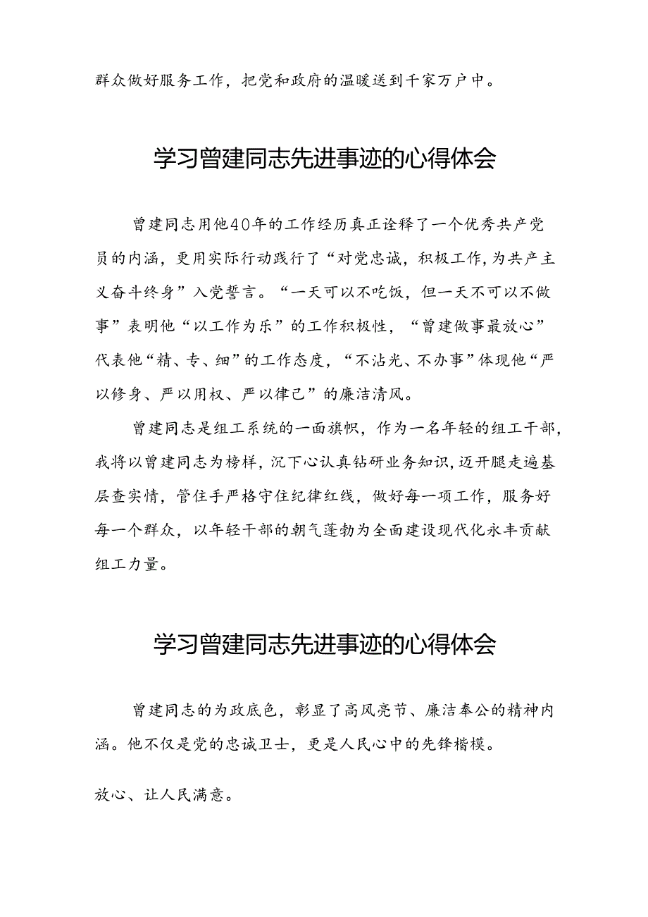 乡镇干部学习曾建同志先进事迹心得体会(13篇).docx_第2页