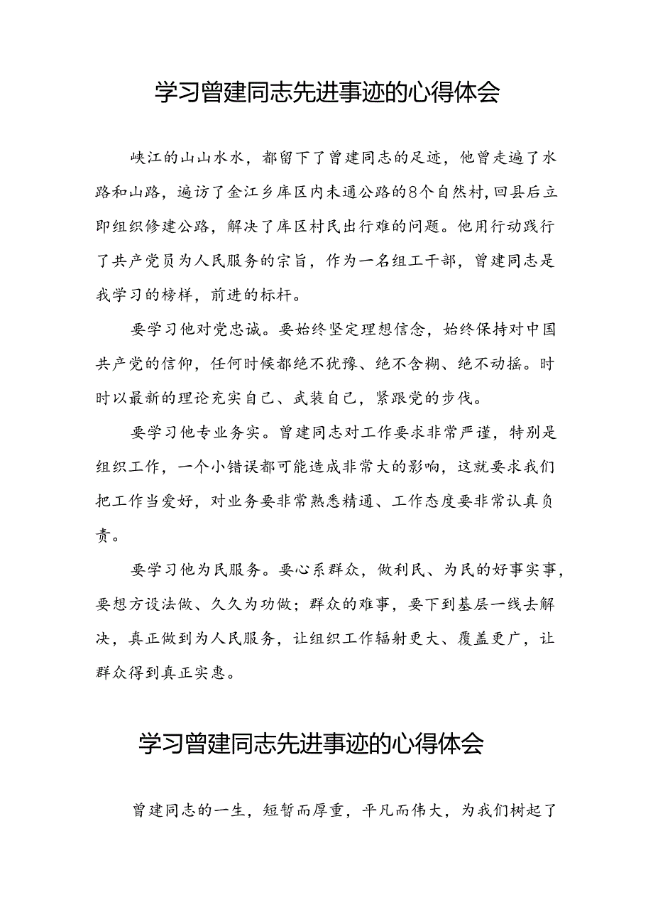 乡镇干部学习曾建同志先进事迹心得体会(13篇).docx_第3页