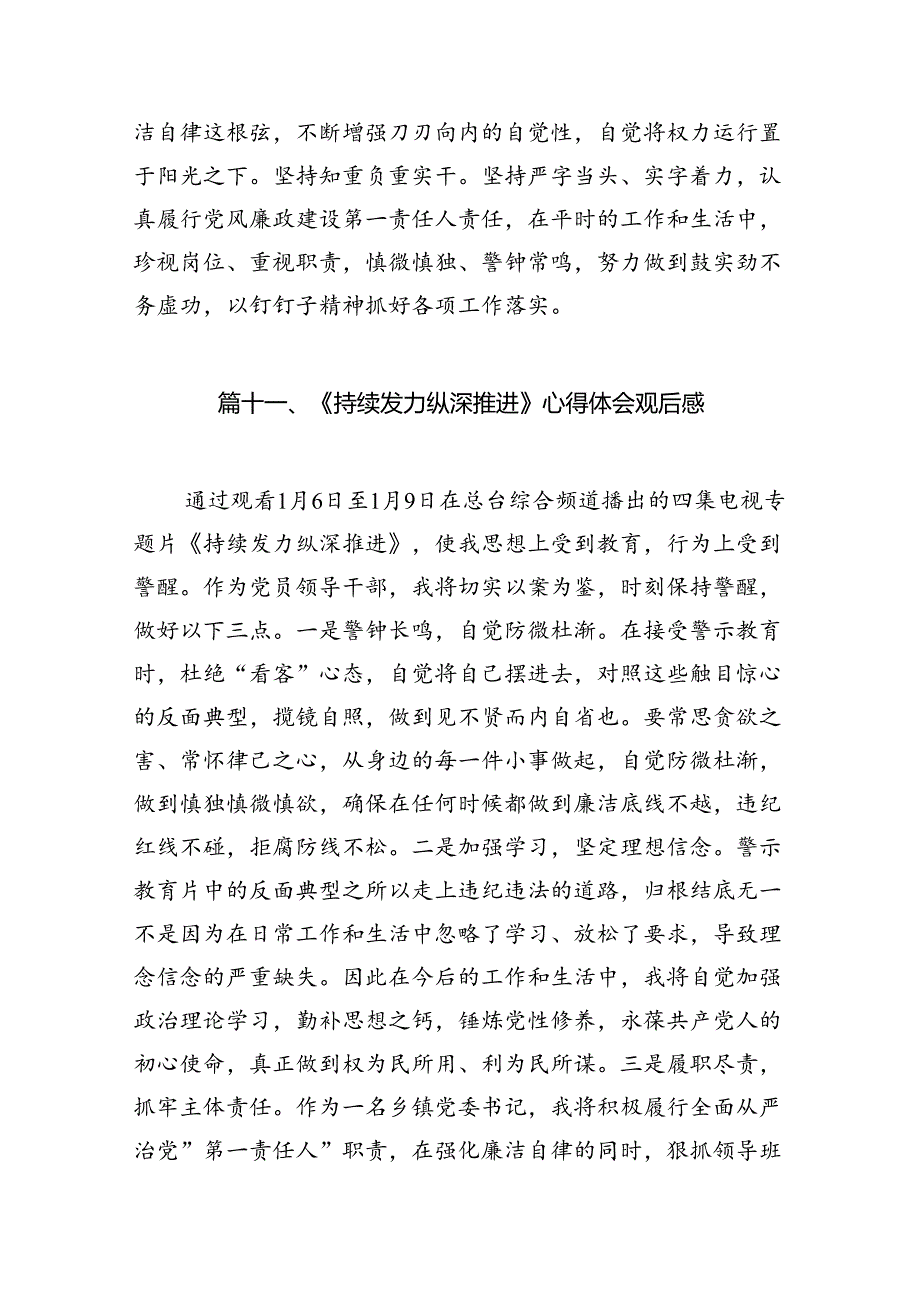 反腐专题片《持续发力纵深推进》观后心得体会（共16篇）.docx_第3页