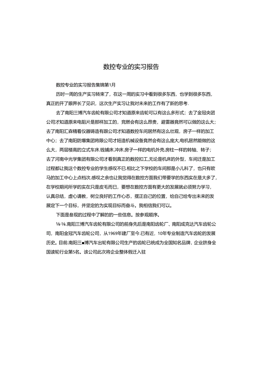 数控专业的实习报告.docx_第1页