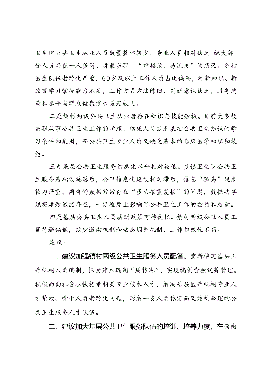 关于推进新型城镇化和乡村全面振兴有机结合方面的建议.docx_第2页