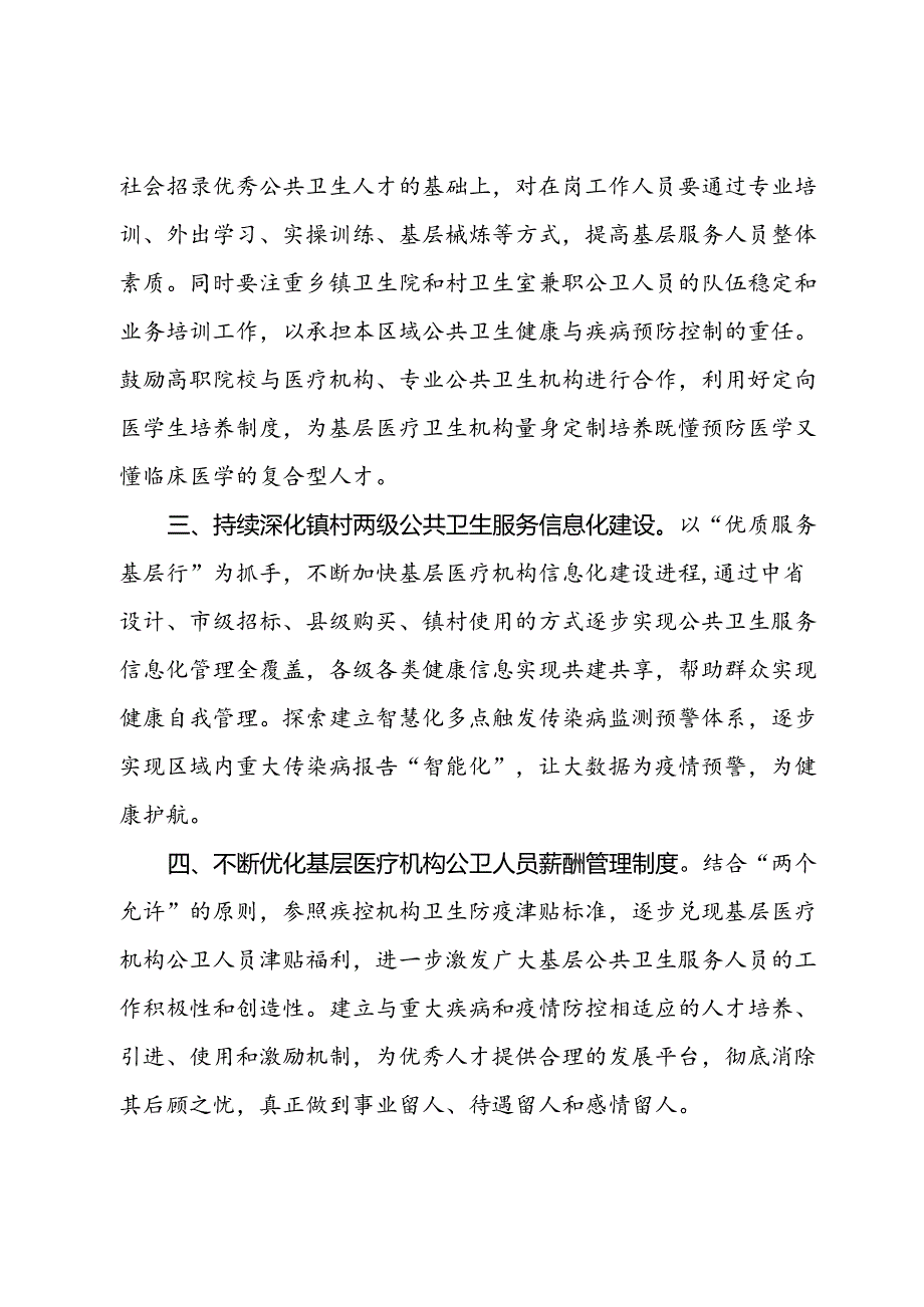 关于推进新型城镇化和乡村全面振兴有机结合方面的建议.docx_第3页