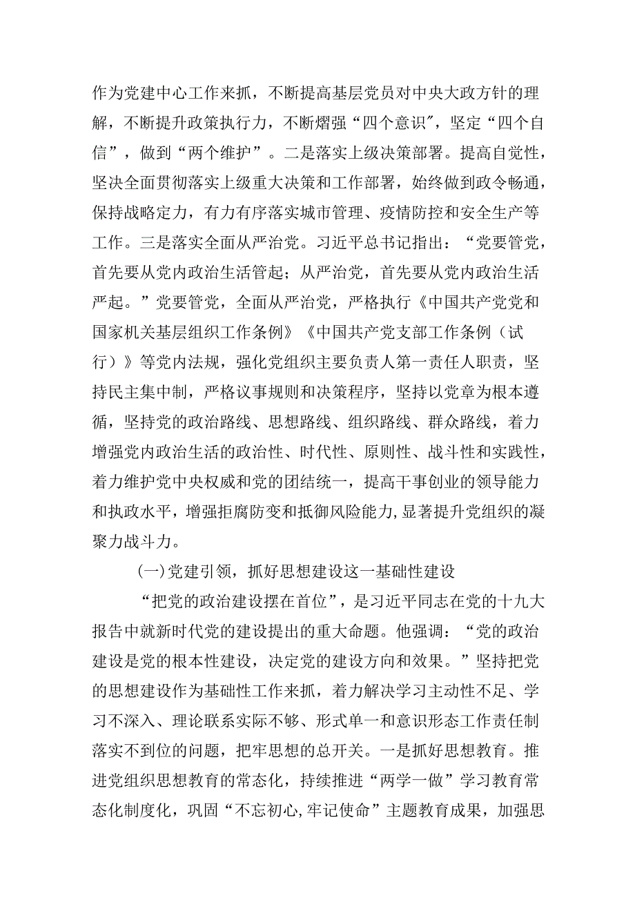 2024年落实全面从严治党主体责任工作计划工作方案10篇供参考.docx_第3页