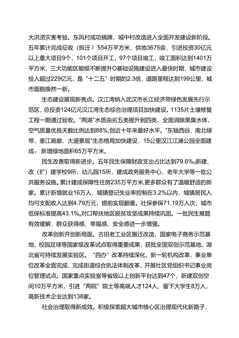 武汉市硚口区国民经济和社会发展第十四个五年规划和二〇三五年远景目标纲要.docx_第2页