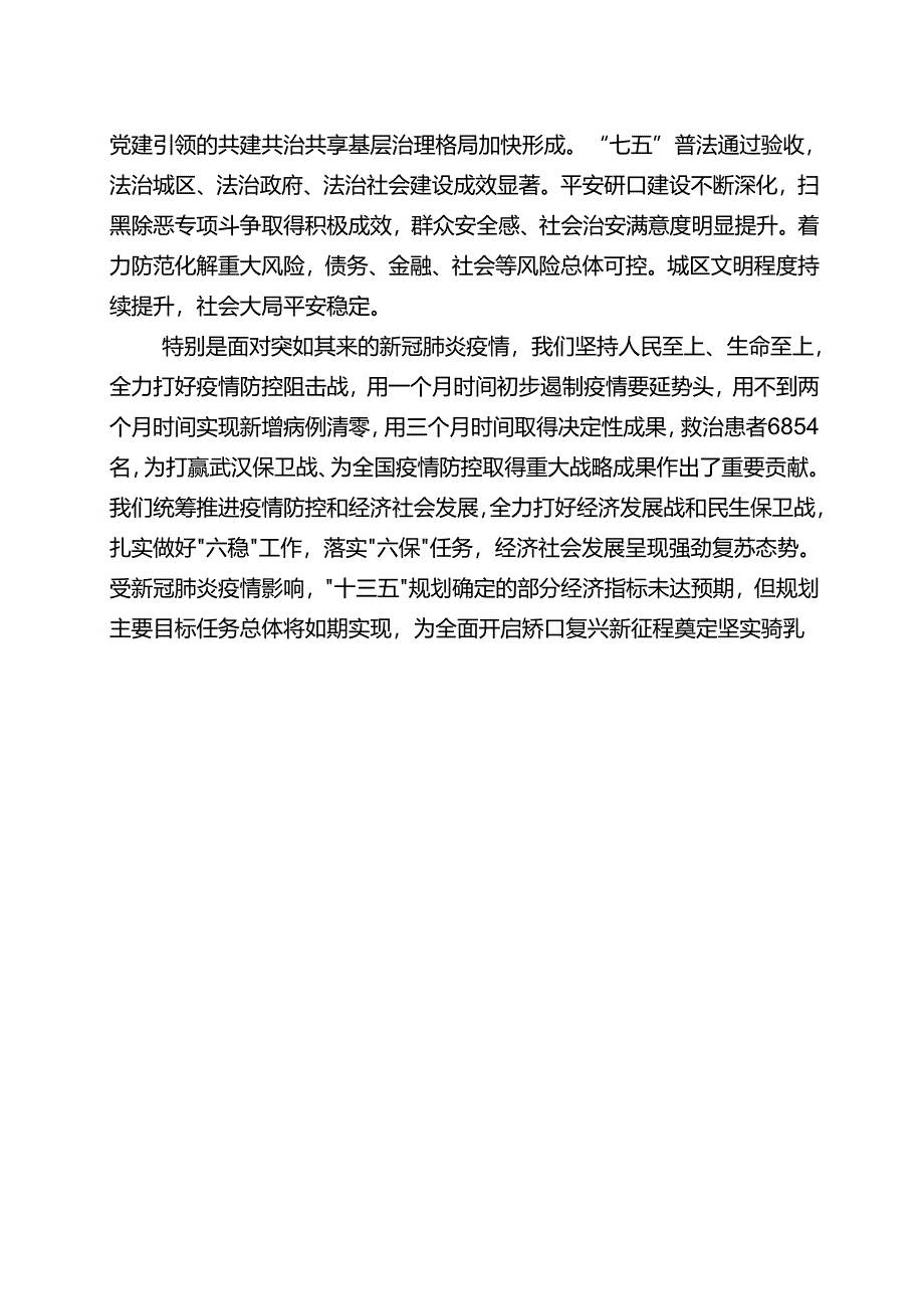 武汉市硚口区国民经济和社会发展第十四个五年规划和二〇三五年远景目标纲要.docx_第3页