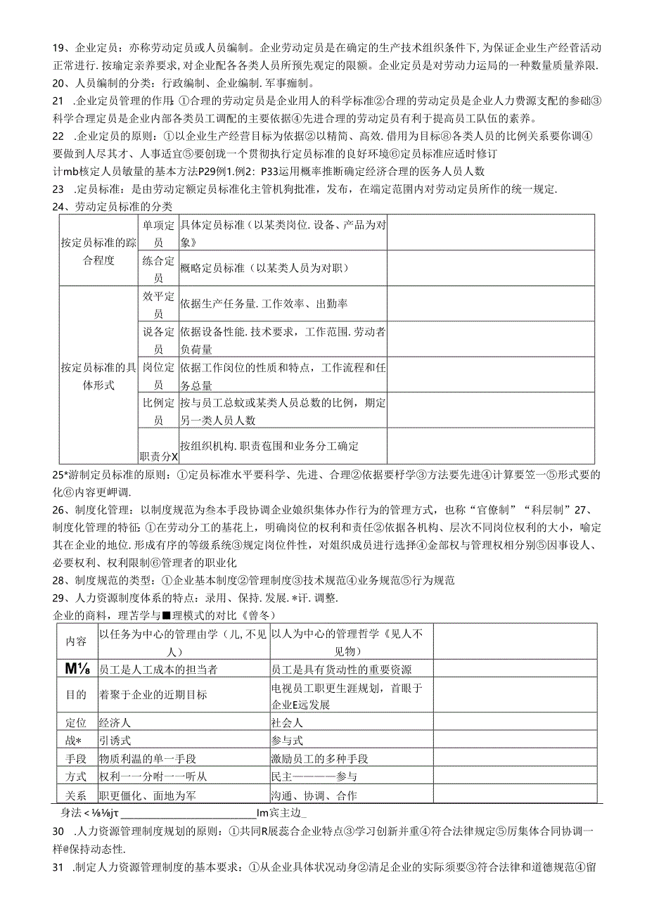 2024年人力资源管理师(三级)考试重点内容复习.docx_第3页