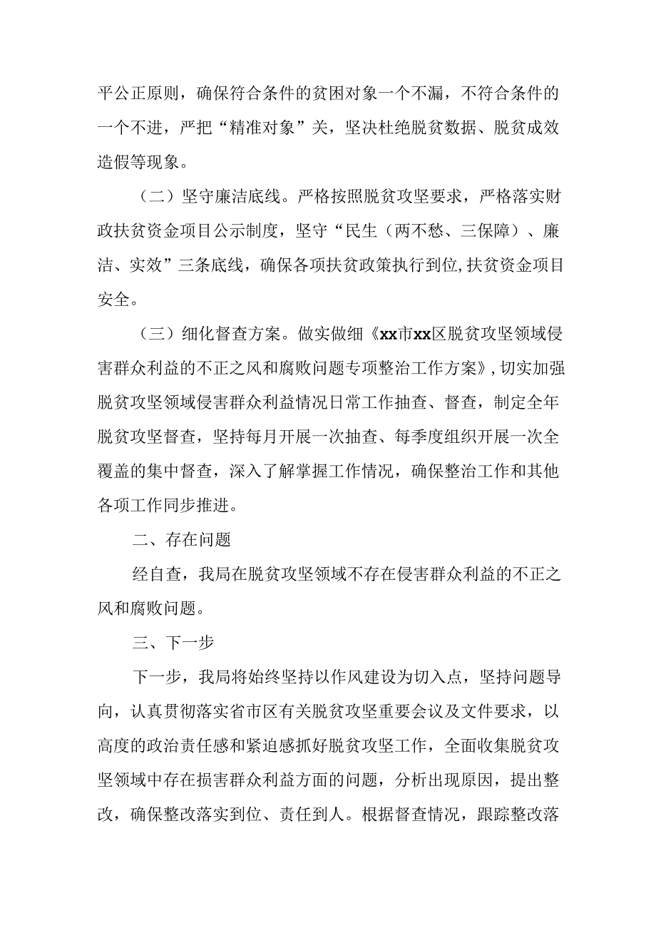 2024年关于开展整治群众身边不正之风和腐败问题工作情况报告 汇编11份.docx_第2页