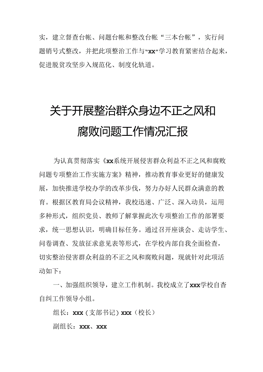 2024年关于开展整治群众身边不正之风和腐败问题工作情况报告 汇编11份.docx_第3页