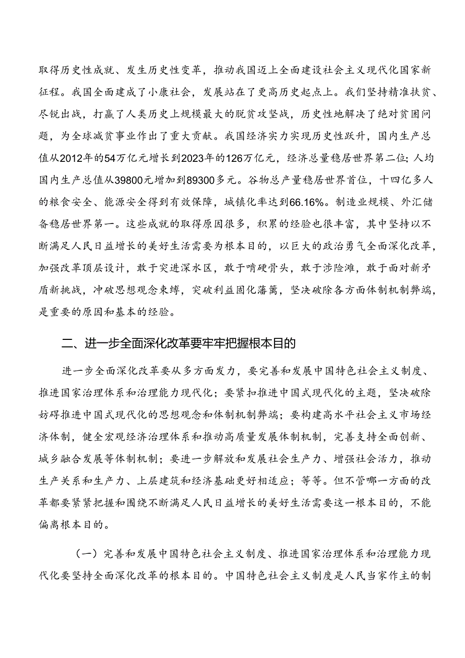 2024年度关于二十届三中全会公报的研讨发言材料及心得体会共7篇.docx_第3页