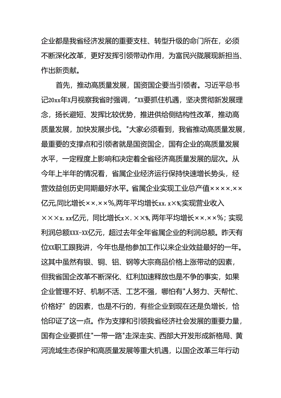 在国企改革三年行动推进会议上的讲话.docx_第3页