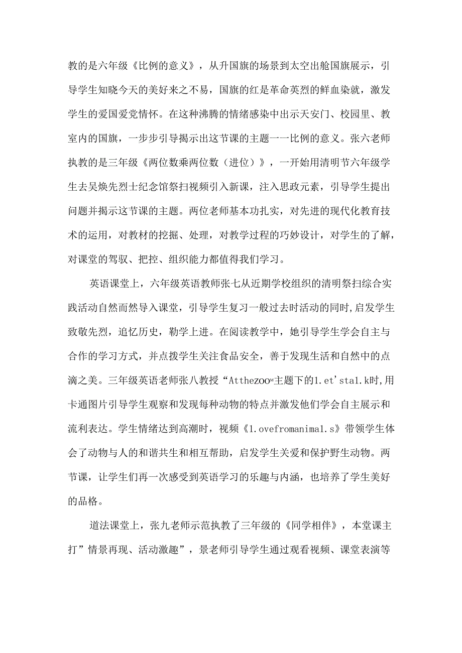 小学课程思政融合教研活动总结.docx_第2页