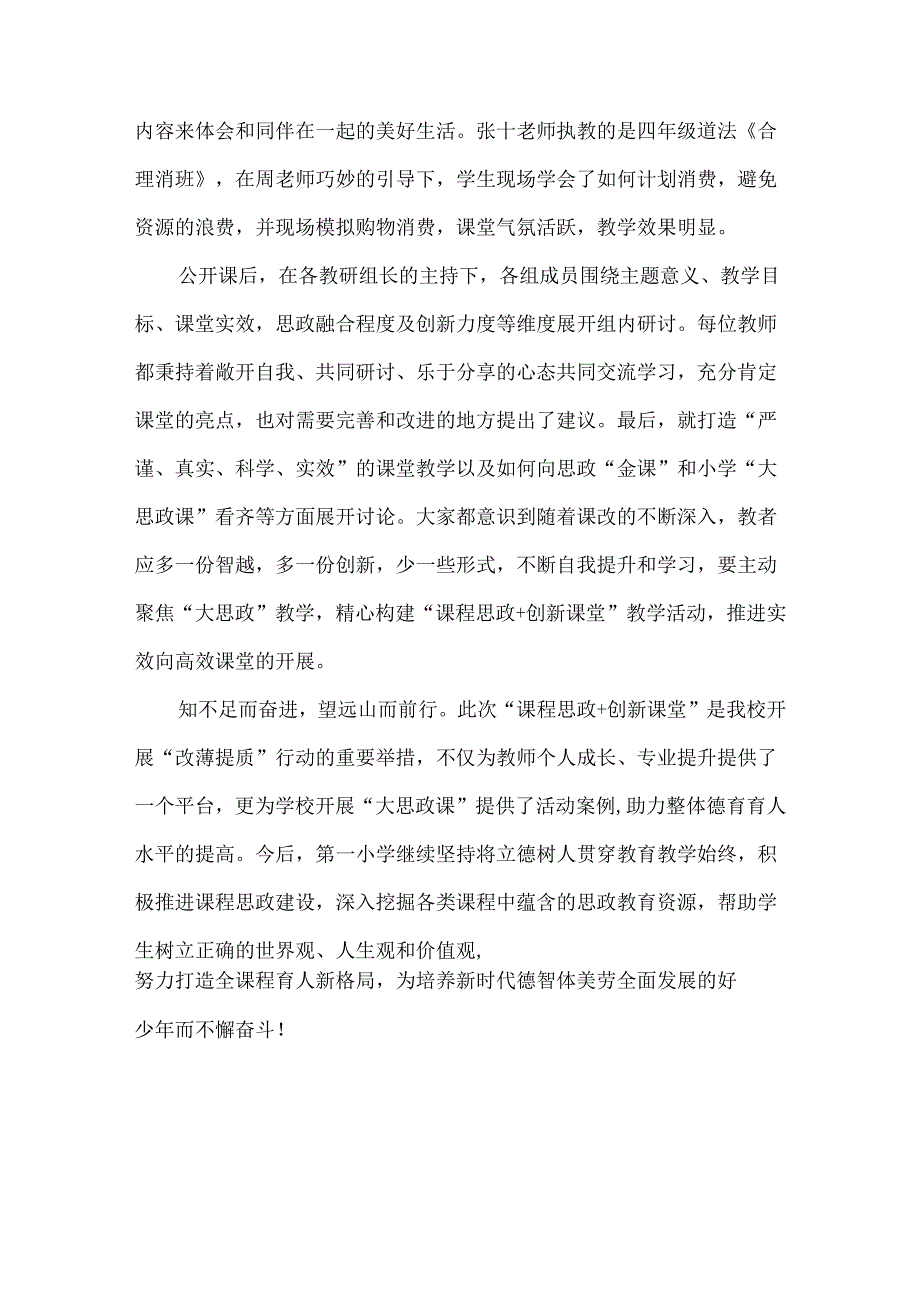 小学课程思政融合教研活动总结.docx_第3页