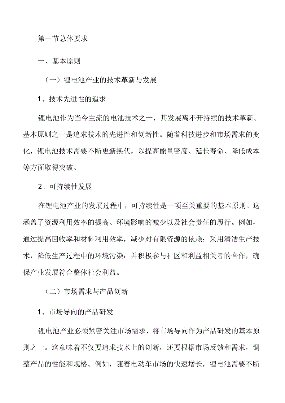 锂电池产业高质量发展专题研究报告.docx_第3页