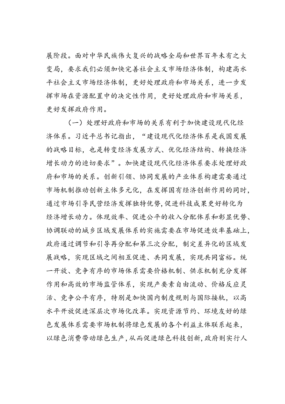 党课讲稿：处理好政府与市场的关系是营商环境的重中之重.docx_第2页