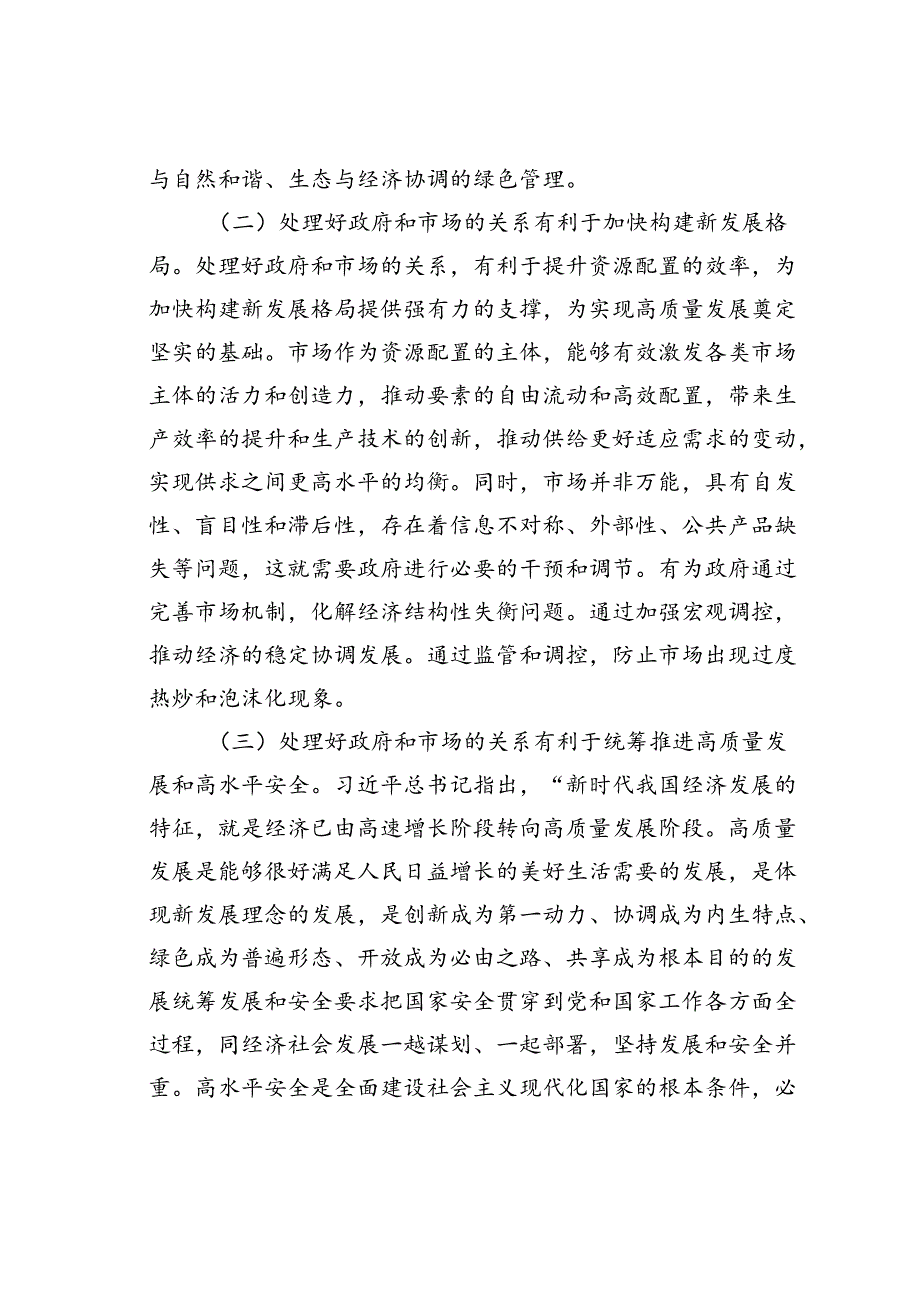 党课讲稿：处理好政府与市场的关系是营商环境的重中之重.docx_第3页