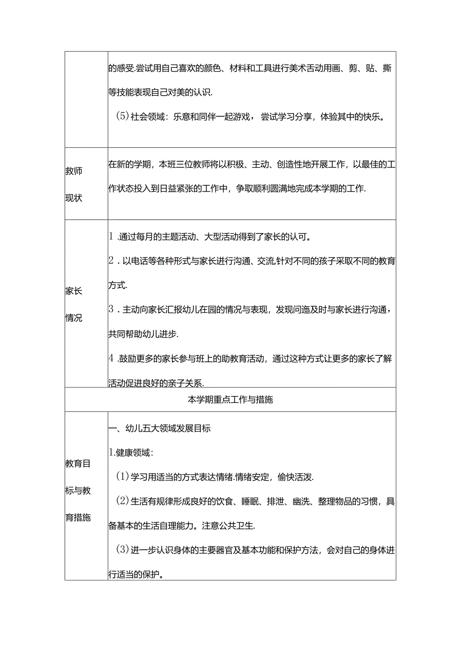 幼儿园班级工作计划（大班）.docx_第2页