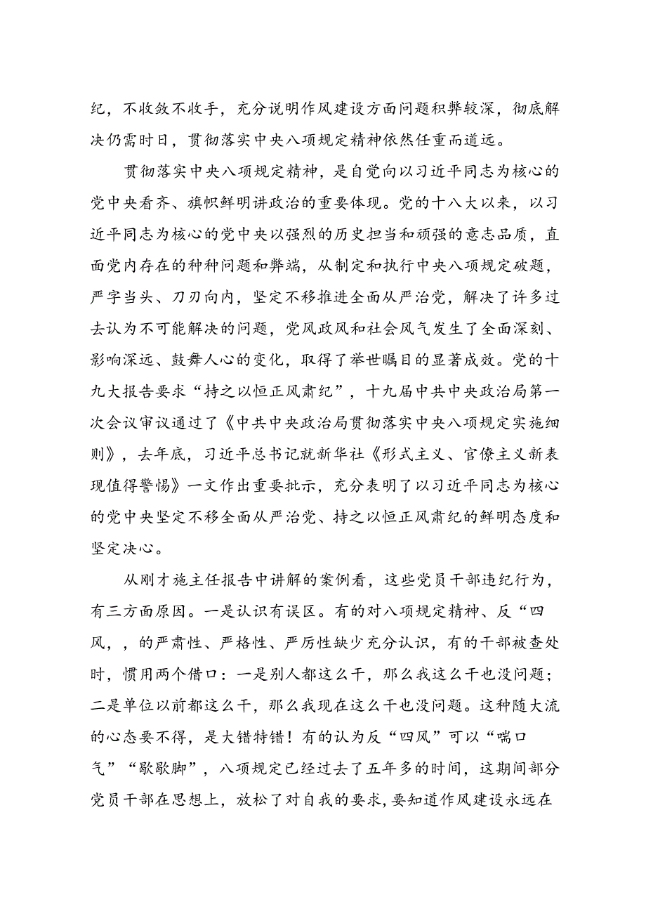 在全区领导干部党风廉政教育大会上的讲话.docx_第2页