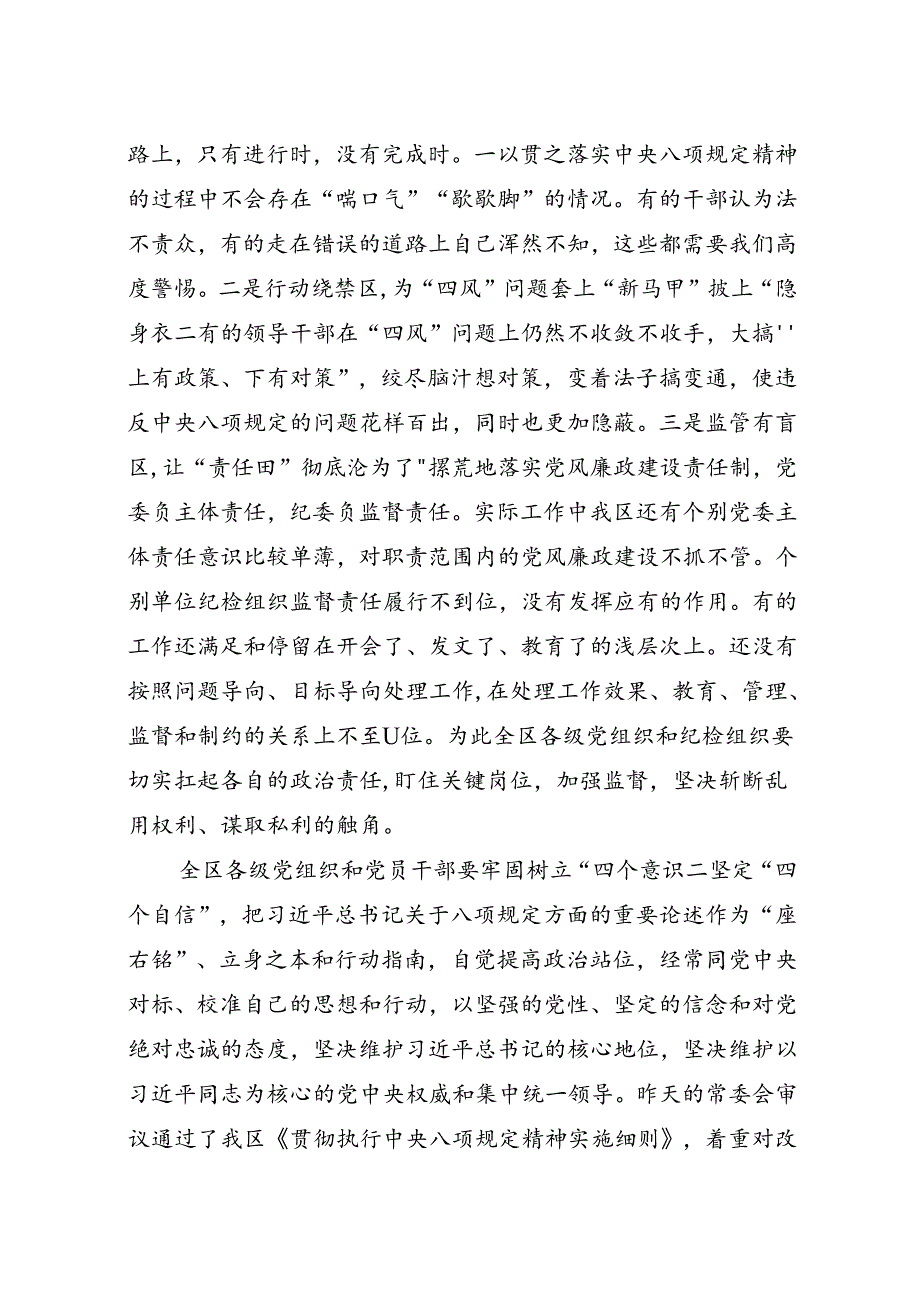 在全区领导干部党风廉政教育大会上的讲话.docx_第3页