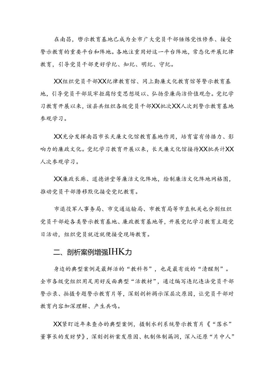 （多篇汇编）关于开展2024年度党纪教育工作阶段总结汇报、学习成效.docx_第3页