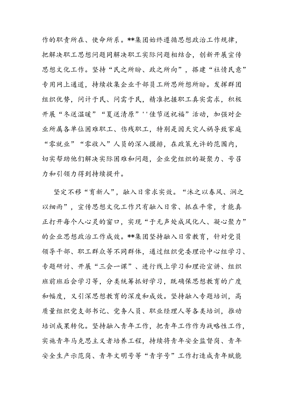 某集团在2024年国资国企宣传思想文化工作年中推进会上的汇报发言.docx_第2页