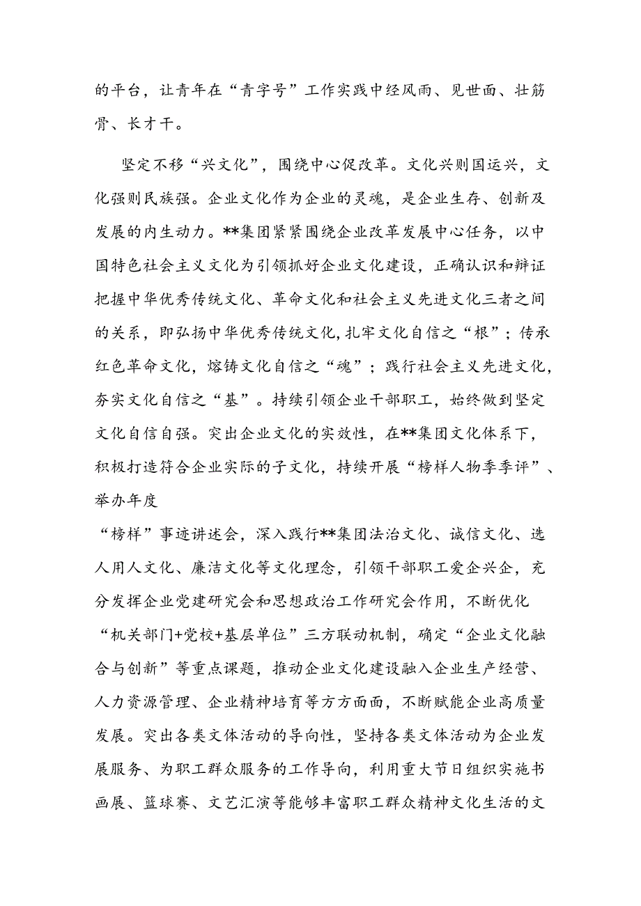 某集团在2024年国资国企宣传思想文化工作年中推进会上的汇报发言.docx_第3页