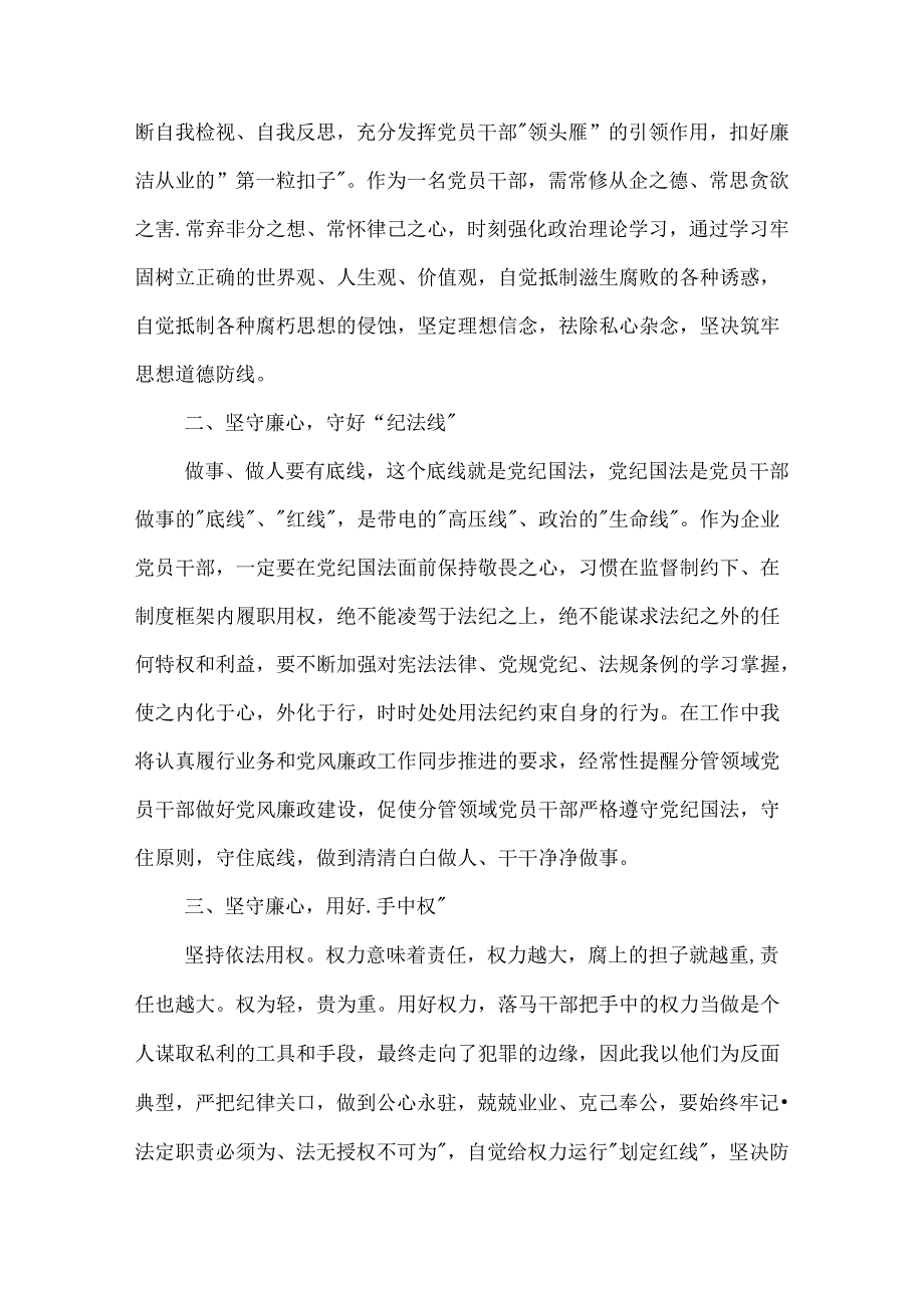 警示教育交流研讨发言多篇：坚守廉心 守好 纪法线.docx_第2页