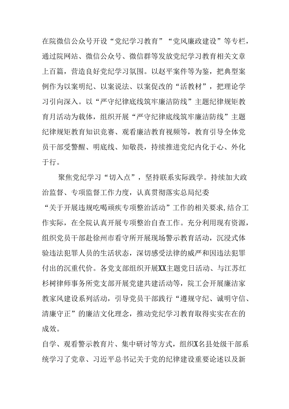 七篇2024年党纪学习教育开展情况总结汇报.docx_第2页