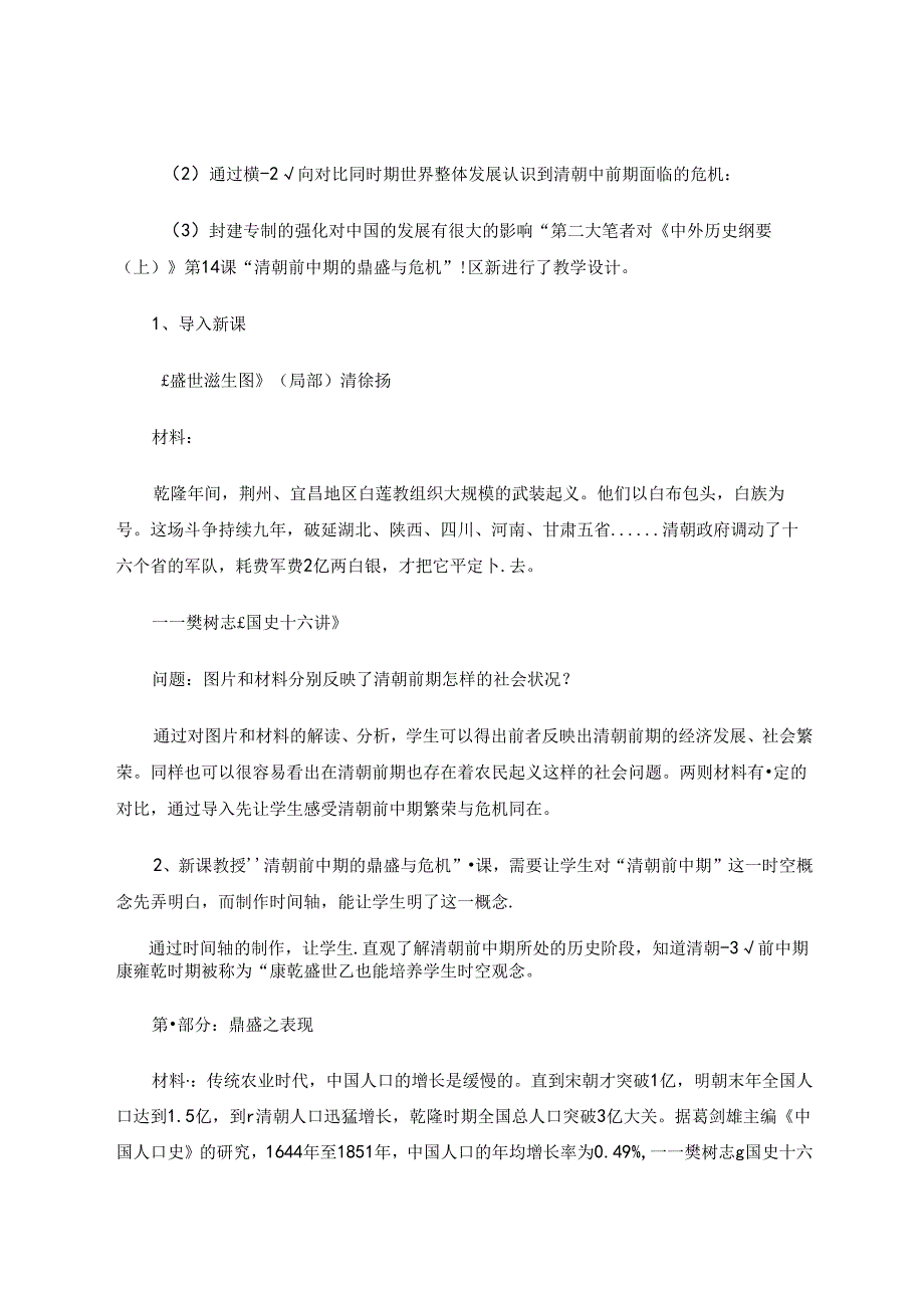 转变思路落实学科核心素养 论文.docx_第3页