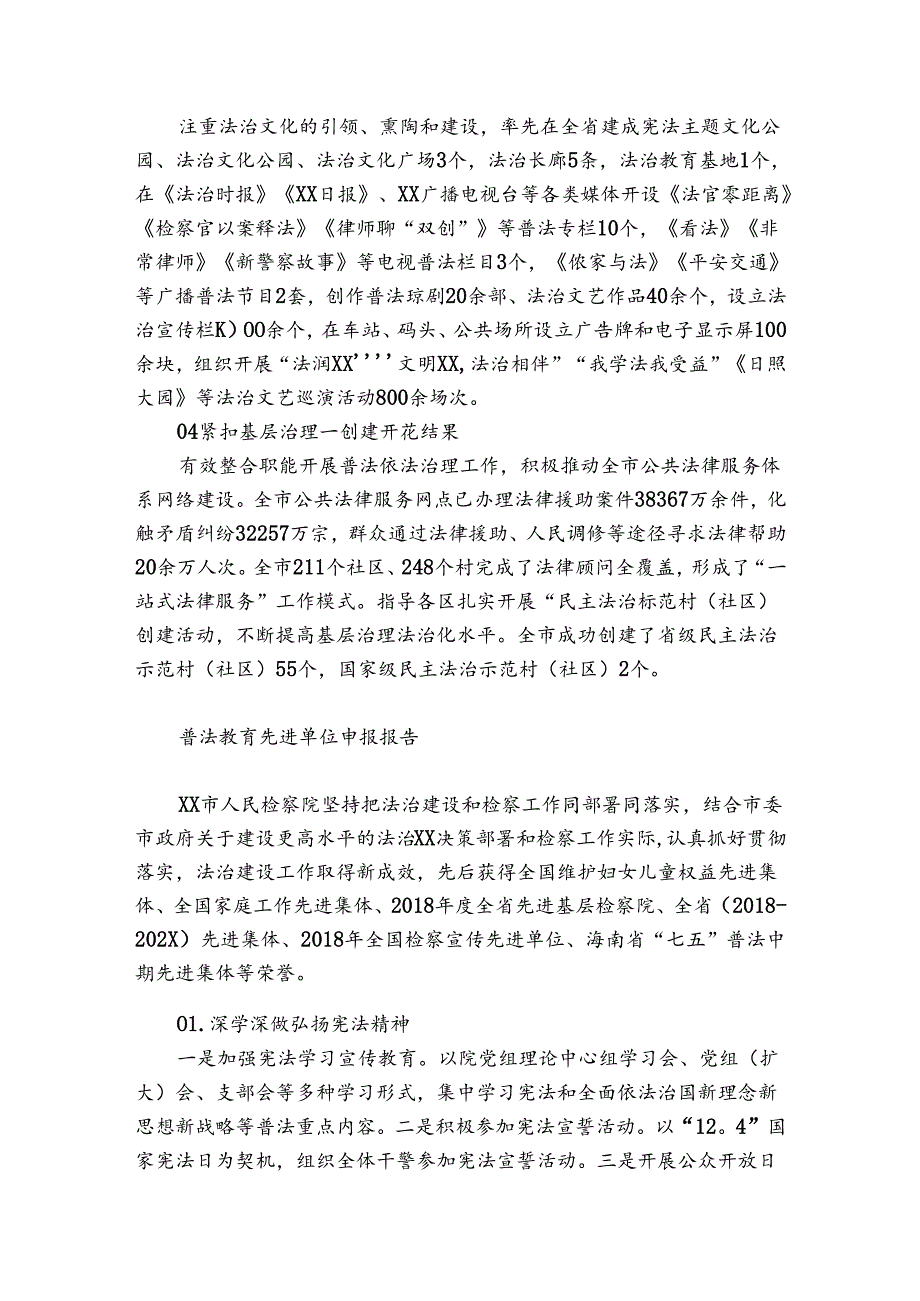 普法教育先进单位申报报告.docx_第3页