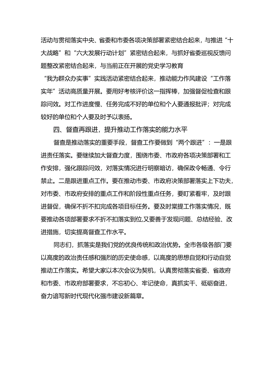 在能力作风建设“工作落实年”活动推进会上的讲话15篇（精编版）.docx_第2页