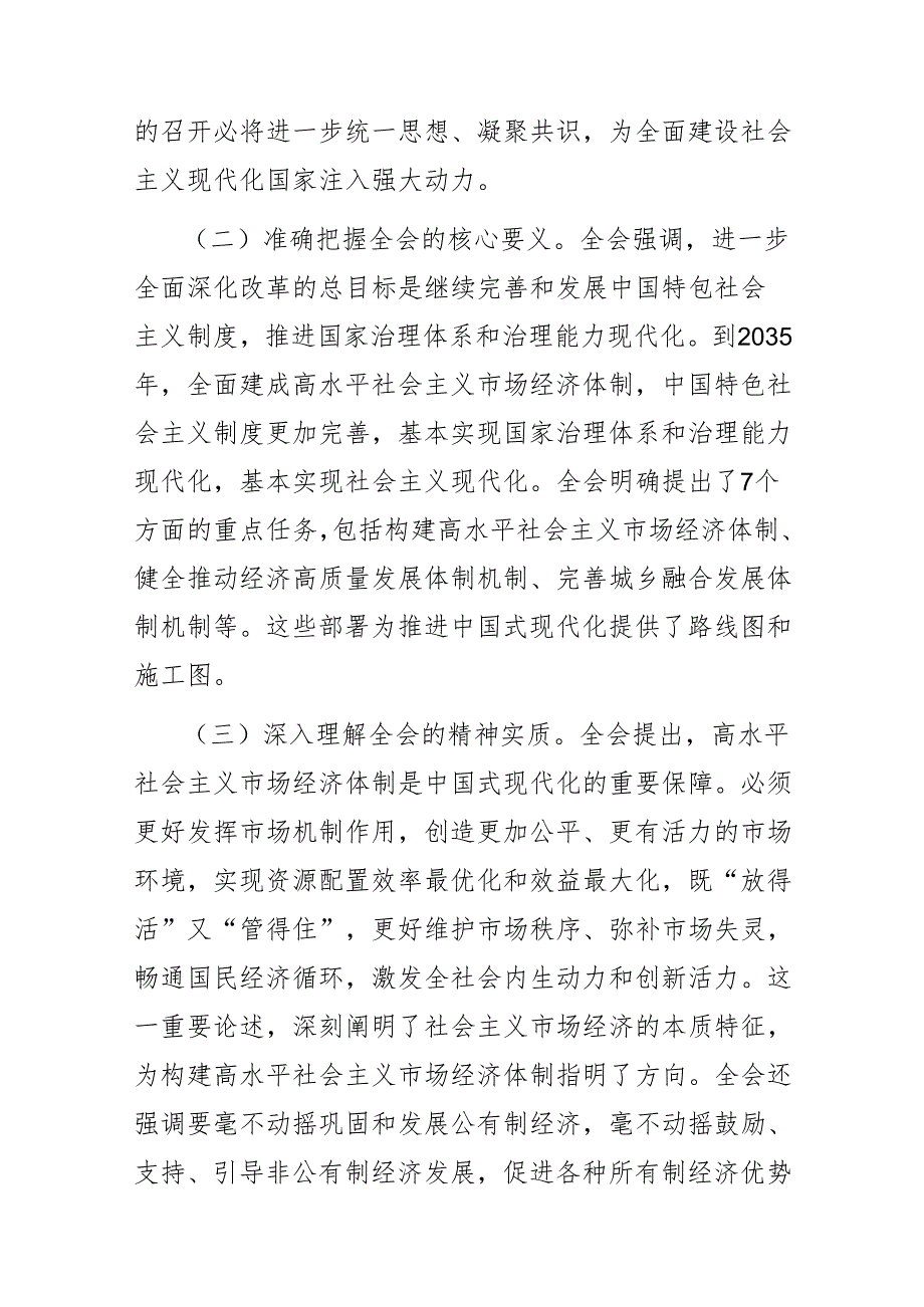 2024纪检监察干部学习党的二十届三中全会精神交流发言.docx_第2页