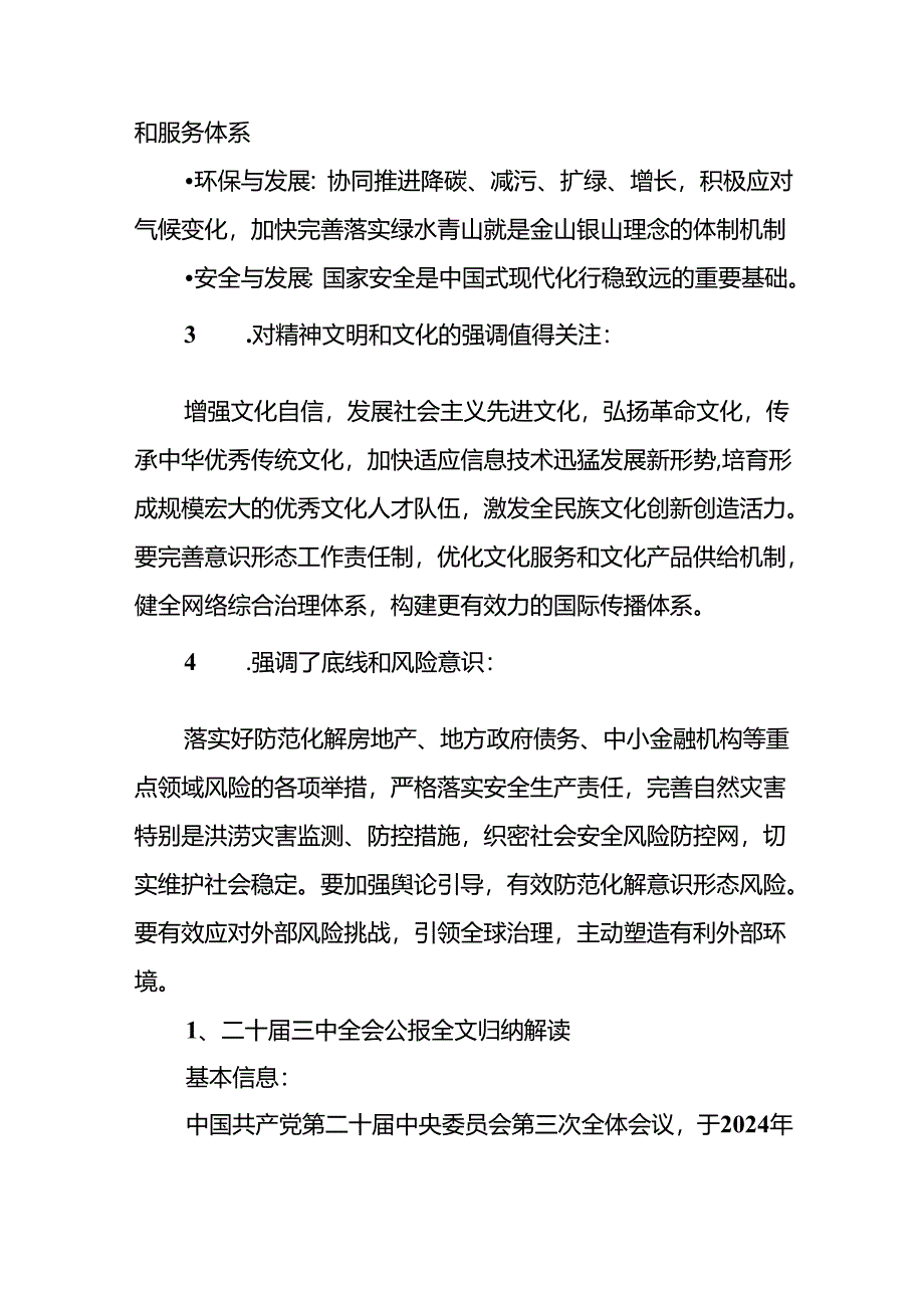 二十届三中全会公报四大要点及全文解读党课讲稿.docx_第3页