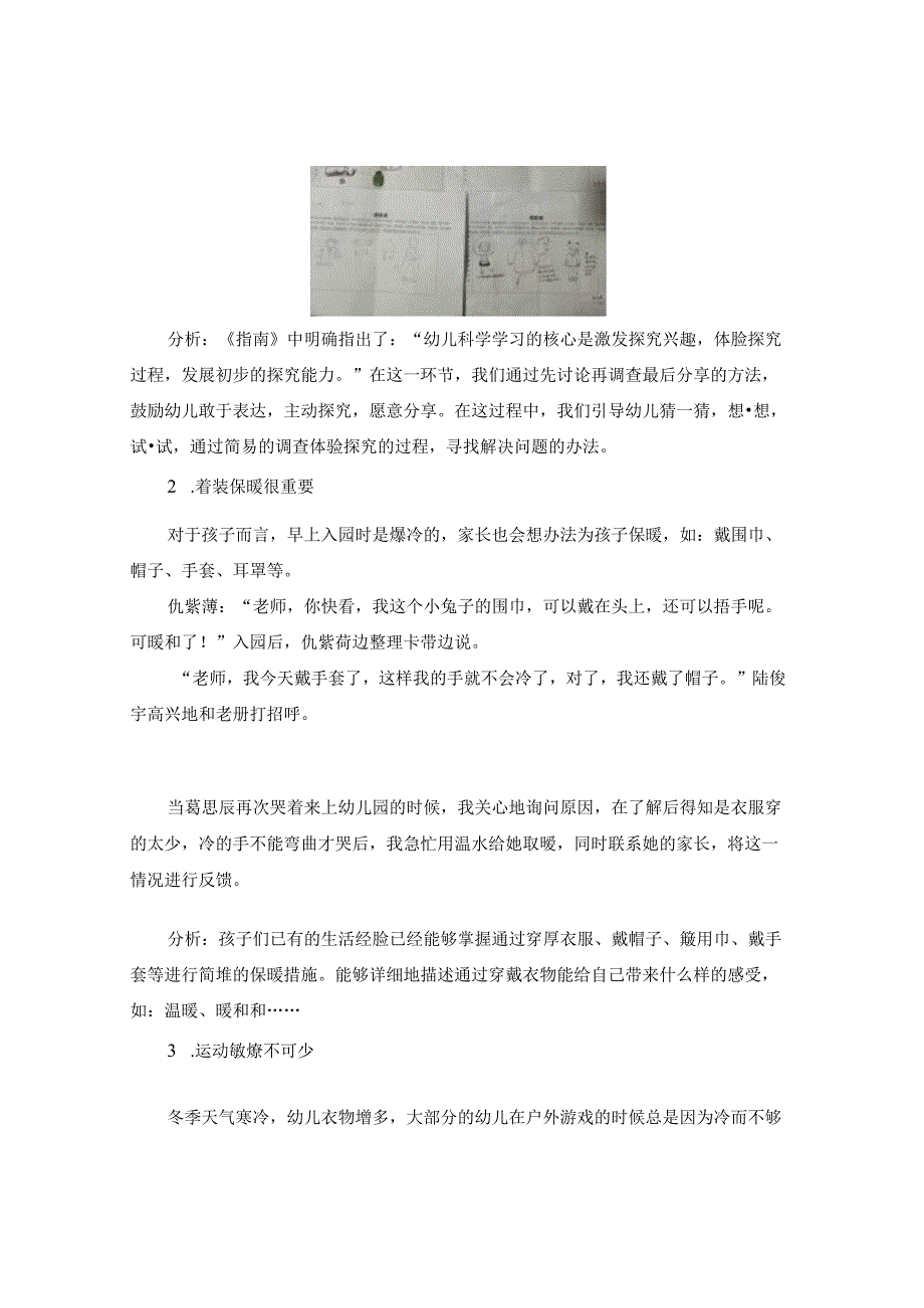 这个冬天不怕冷.docx_第3页