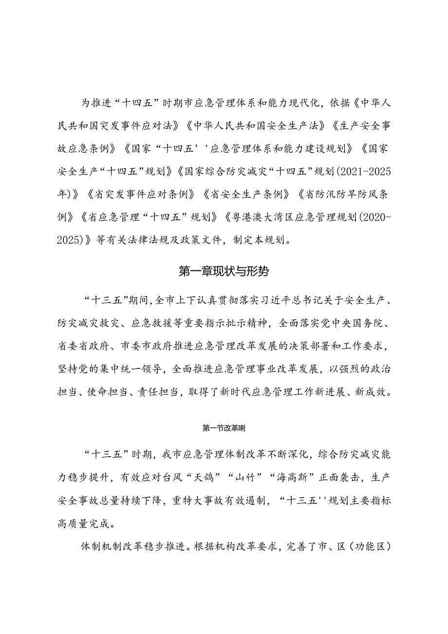 关于应急管理发展规划.docx_第2页