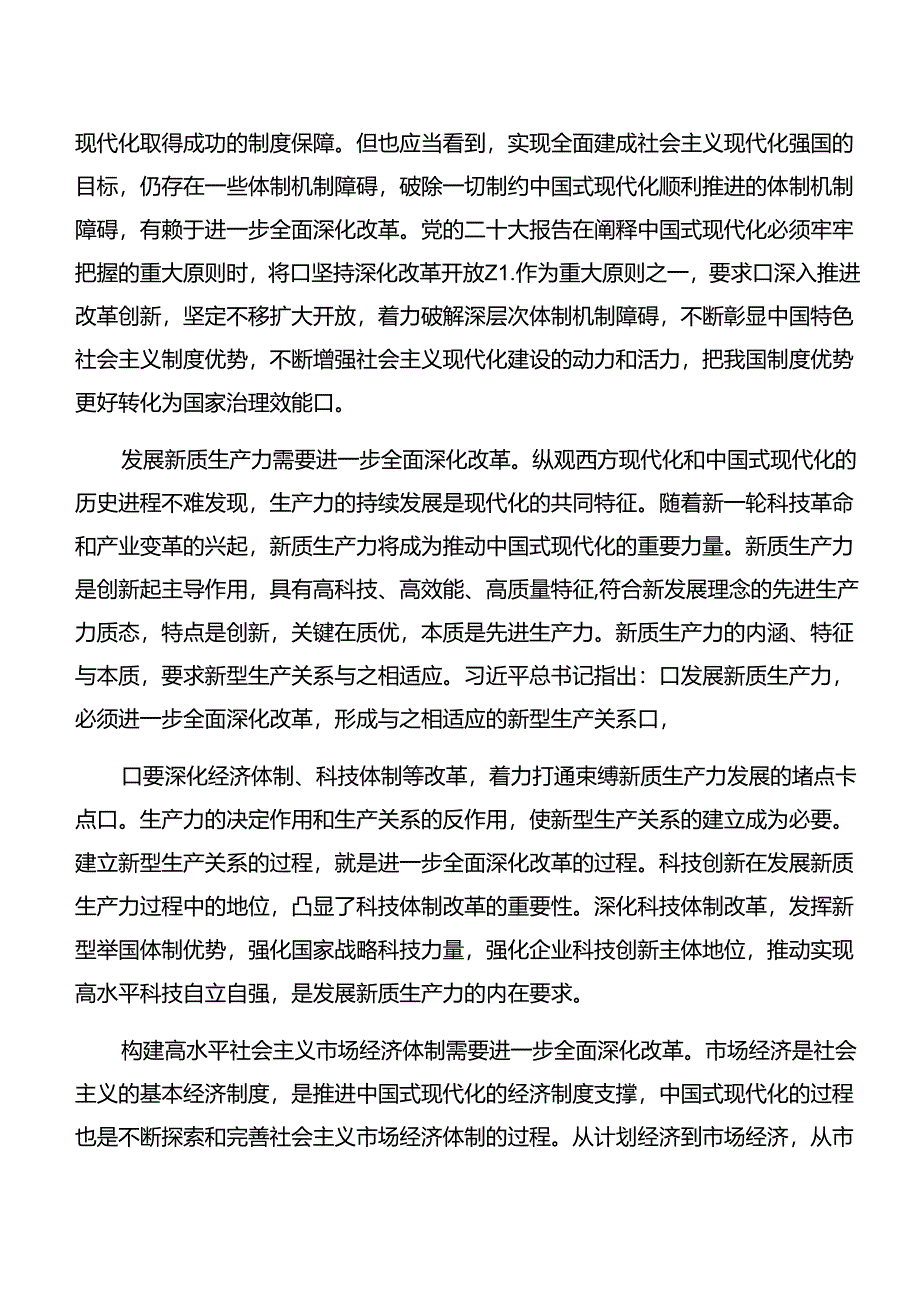 （九篇）在深入学习贯彻2024年党的二十届三中全会精神心得体会交流发言材料.docx_第1页