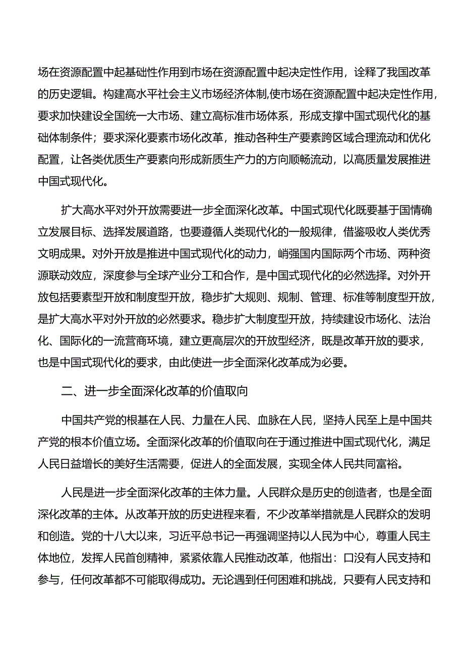 （九篇）在深入学习贯彻2024年党的二十届三中全会精神心得体会交流发言材料.docx_第2页