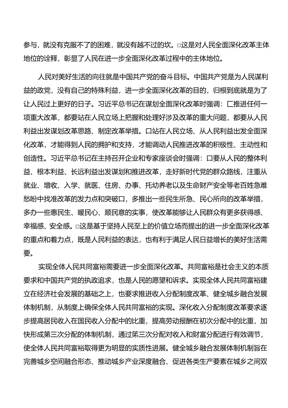 （九篇）在深入学习贯彻2024年党的二十届三中全会精神心得体会交流发言材料.docx_第3页