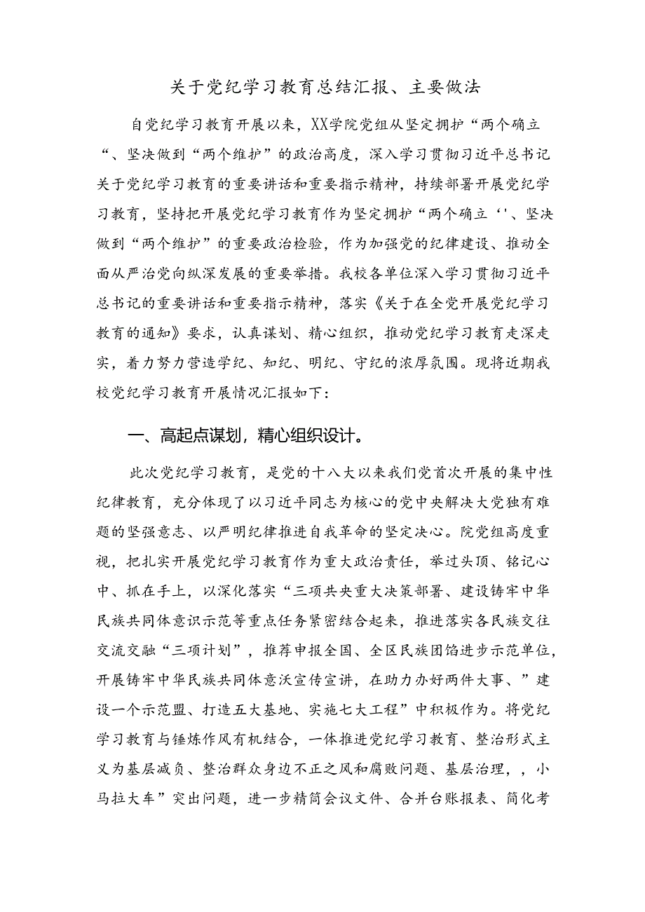 纪律教育情况报告含工作成效.docx_第3页