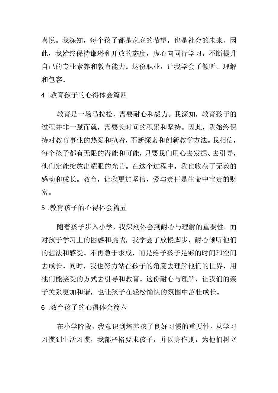 教育孩子的心得体会（甄选10篇）.docx_第2页