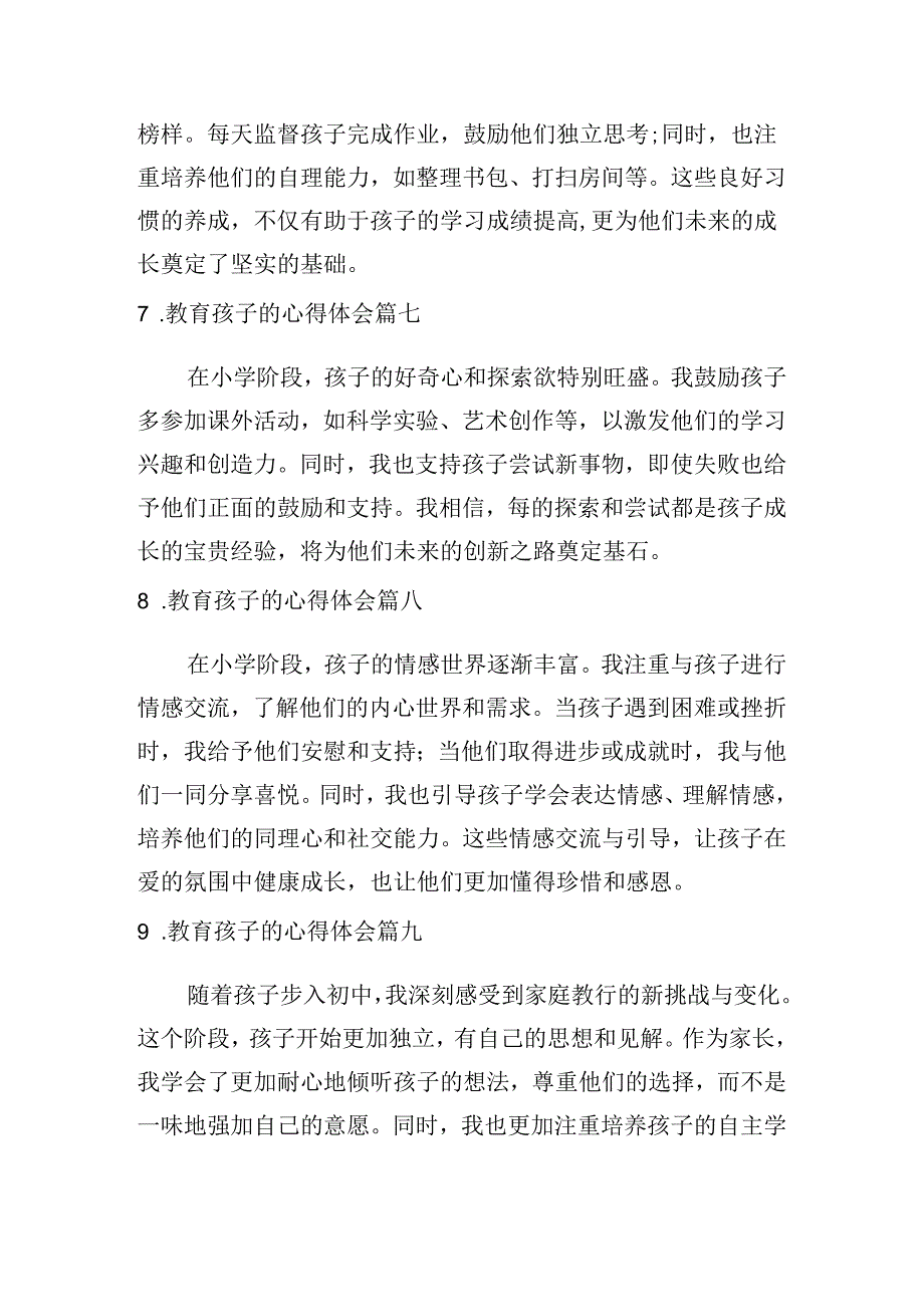 教育孩子的心得体会（甄选10篇）.docx_第3页