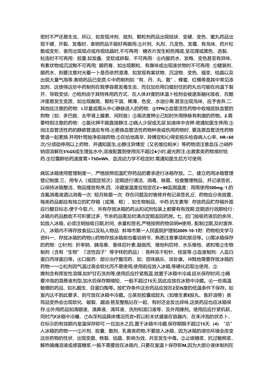 医用冰箱管理制度.docx_第2页